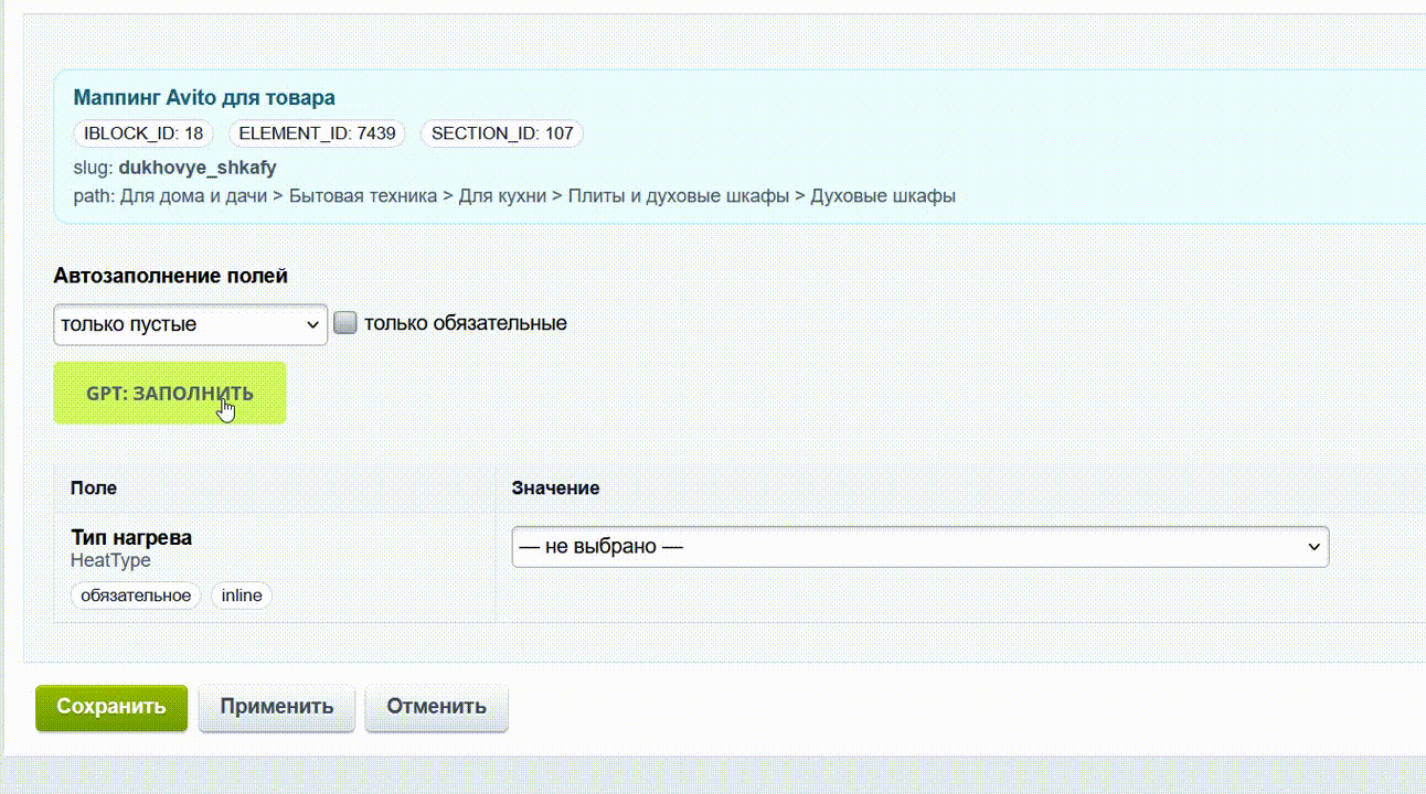 Процесс заполнения характеристик товара нейросетью