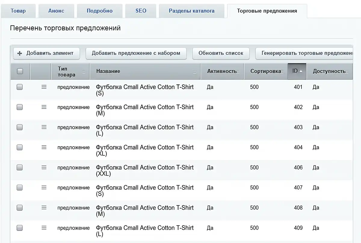 Поддержка торговых предложений в модуле Cmall