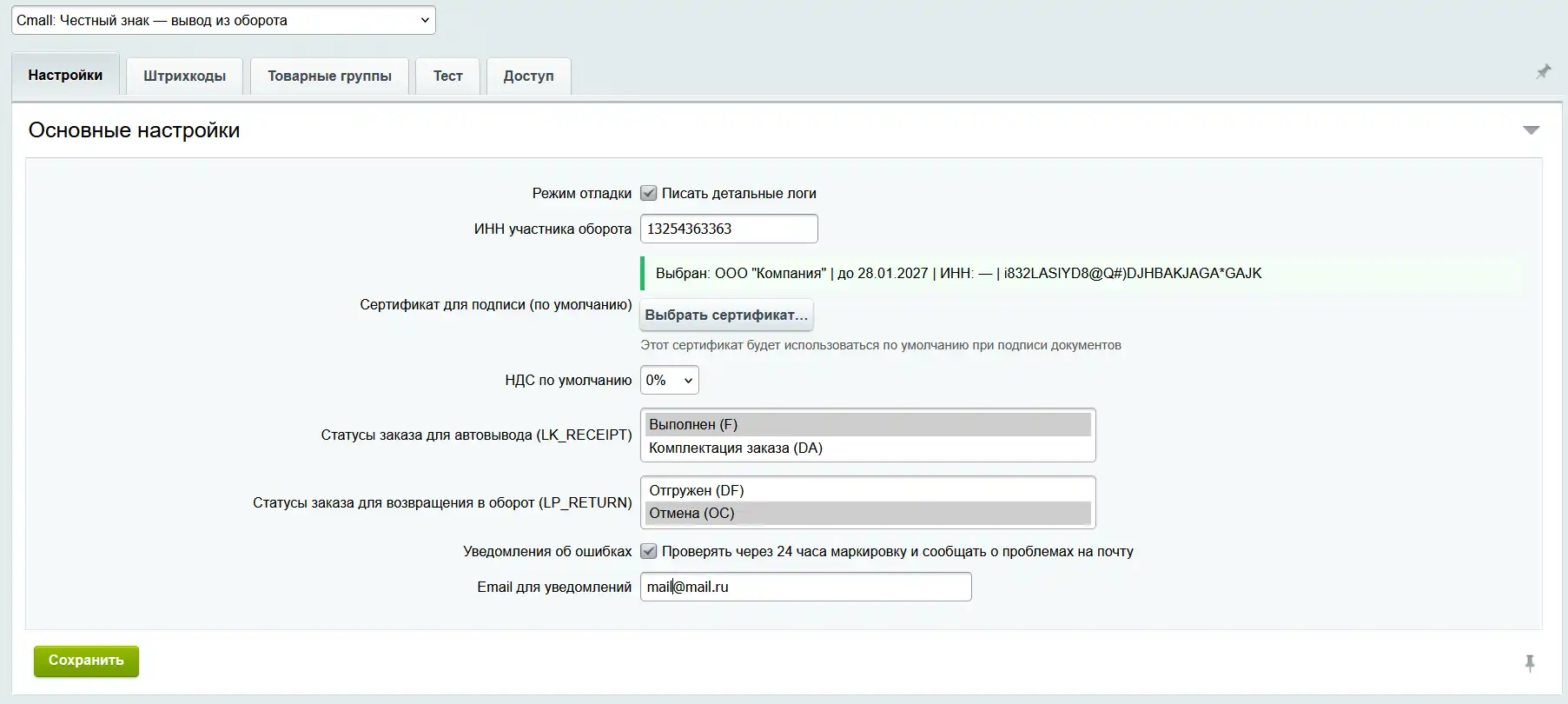Схема интеграции с реестром маркировки