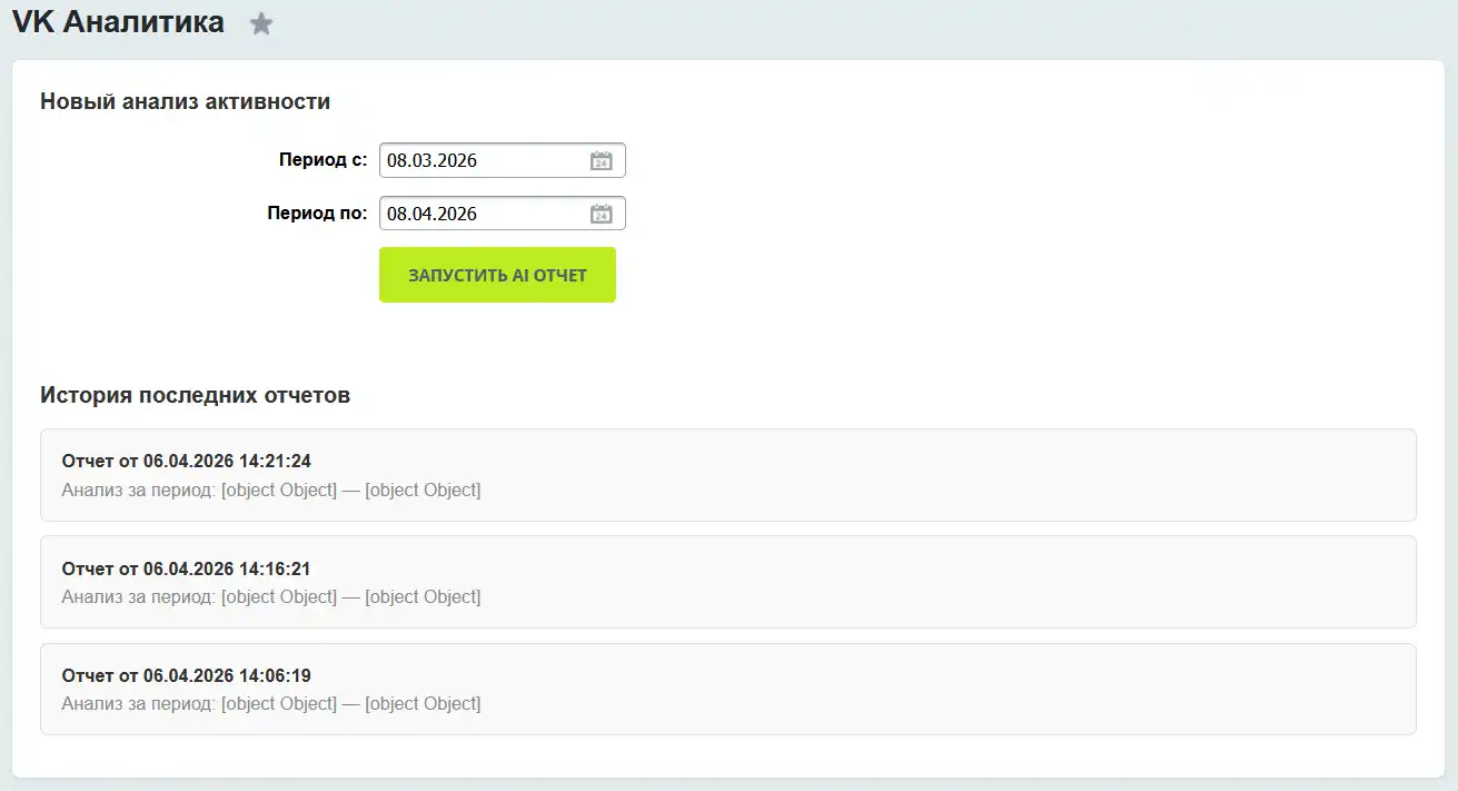 ИИ вместо спама: автоматизация выбора активного пользователя