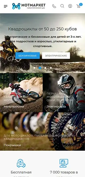 Мобильный экран 1 Мотмаркет