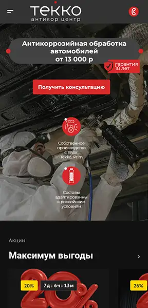 Мобильный экран 1 Текко