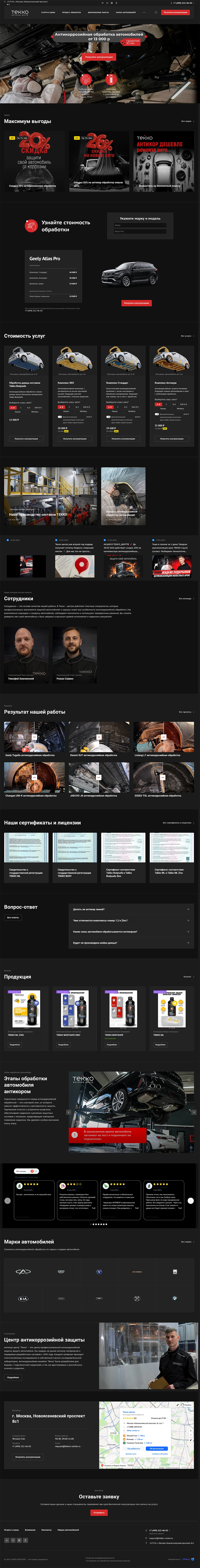 Скриншот главной страницы Текко
