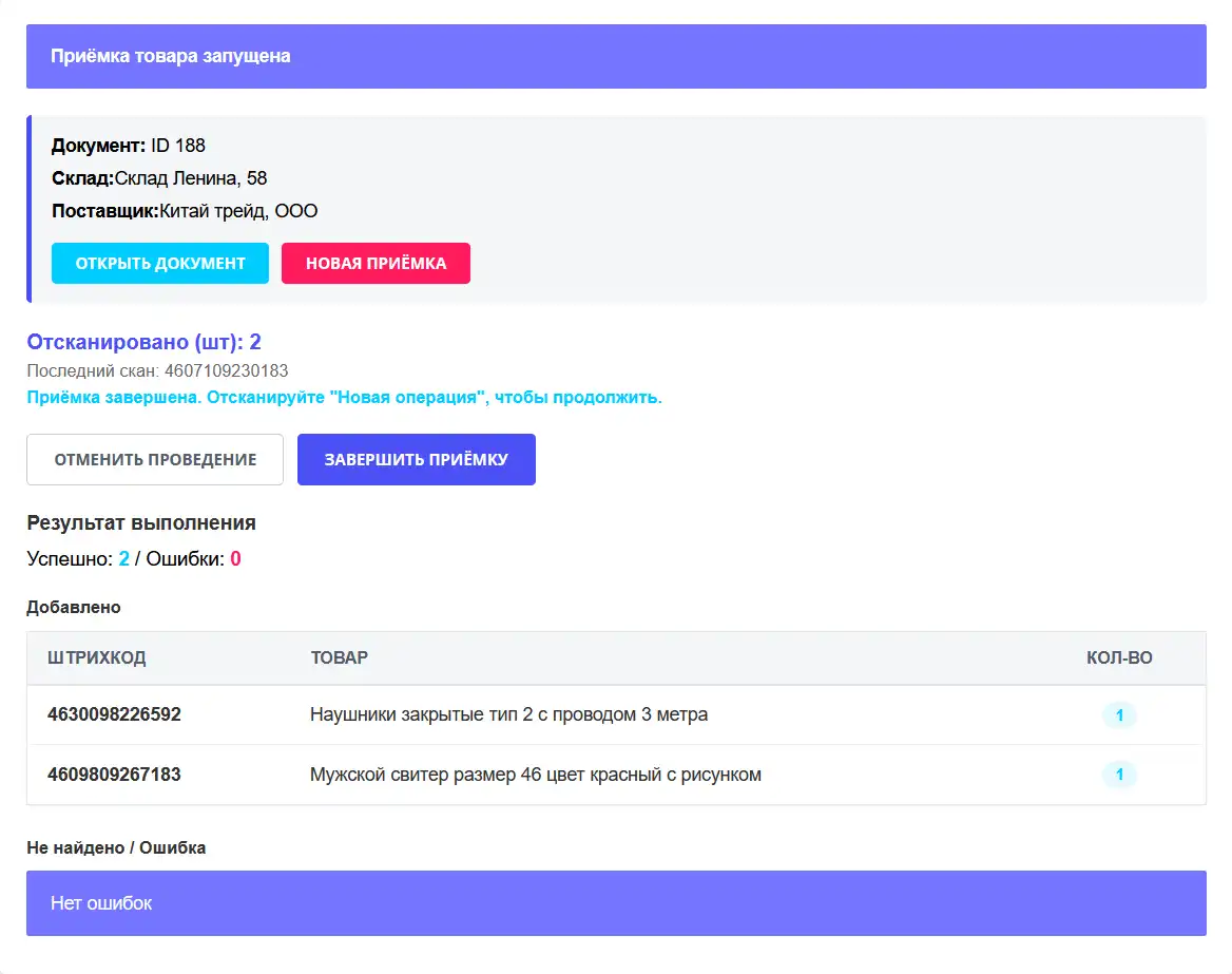 Автоматизация склада в 1С-Битрикс: приемка товара без 1С
