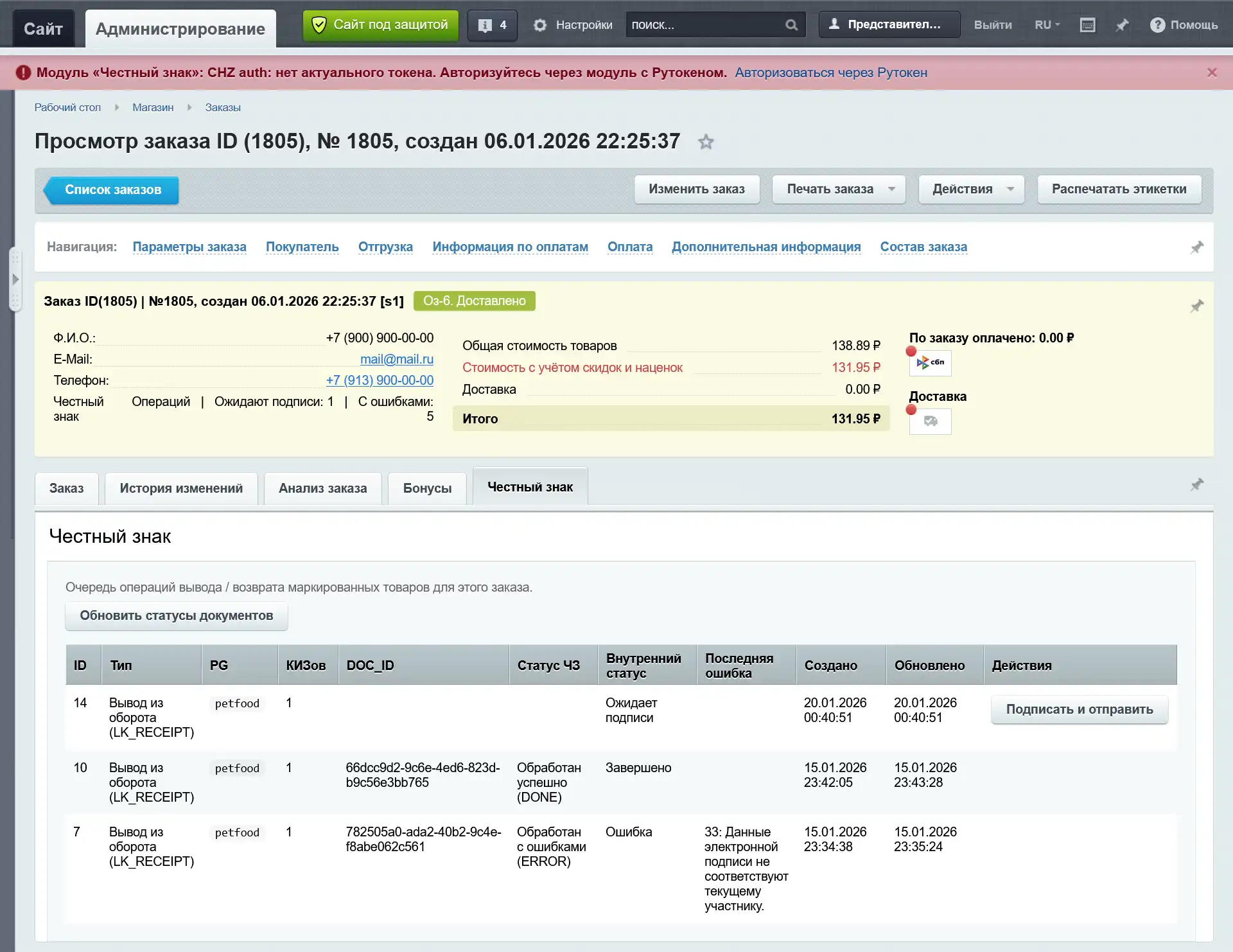 Честный ЗНАК: вывод из оборота