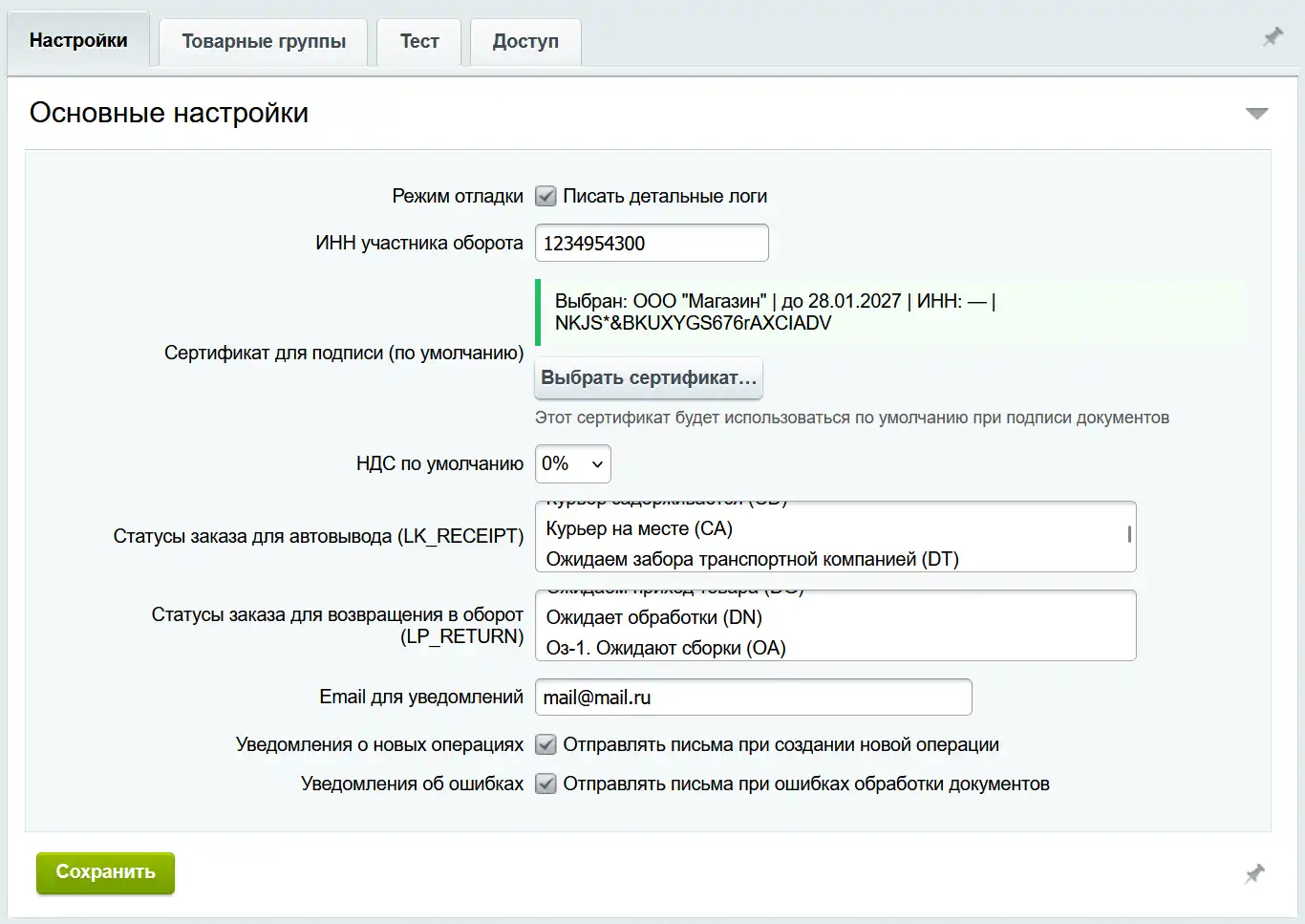 Честный ЗНАК: вывод из оборота