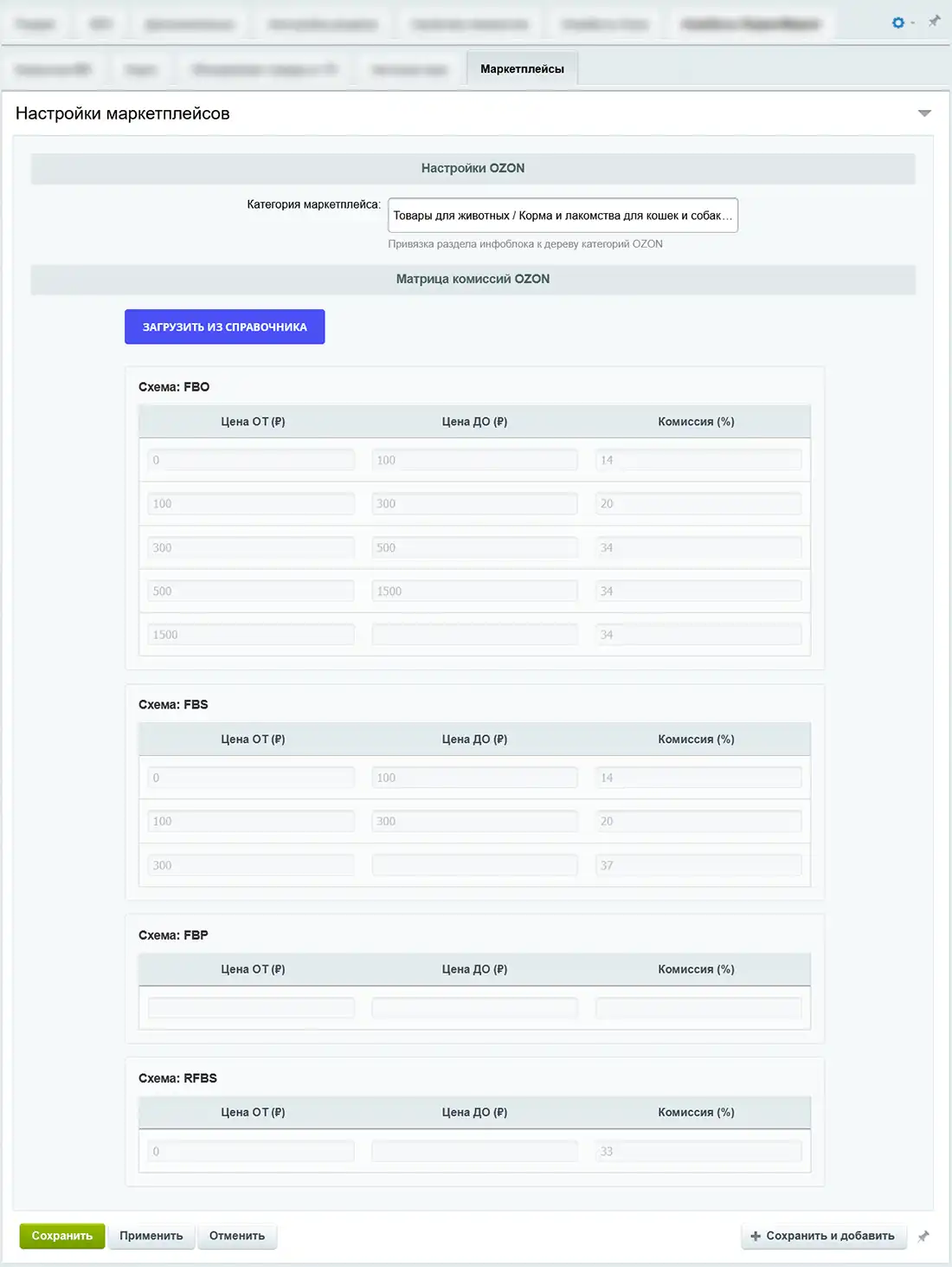 Интеграция с маркетплейсами — комиссии Ozon по API