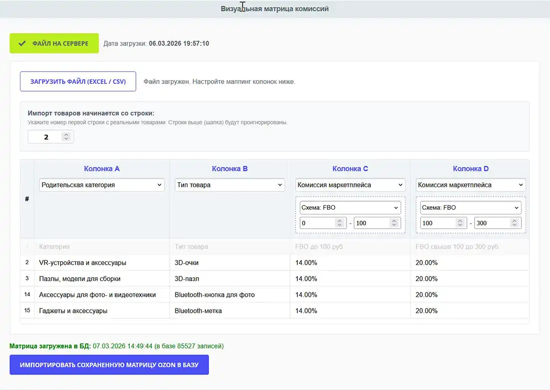 Интеграция с маркетплейсами — комиссии Ozon по API