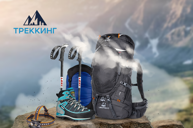 Интернет магазин "Треккинг"
