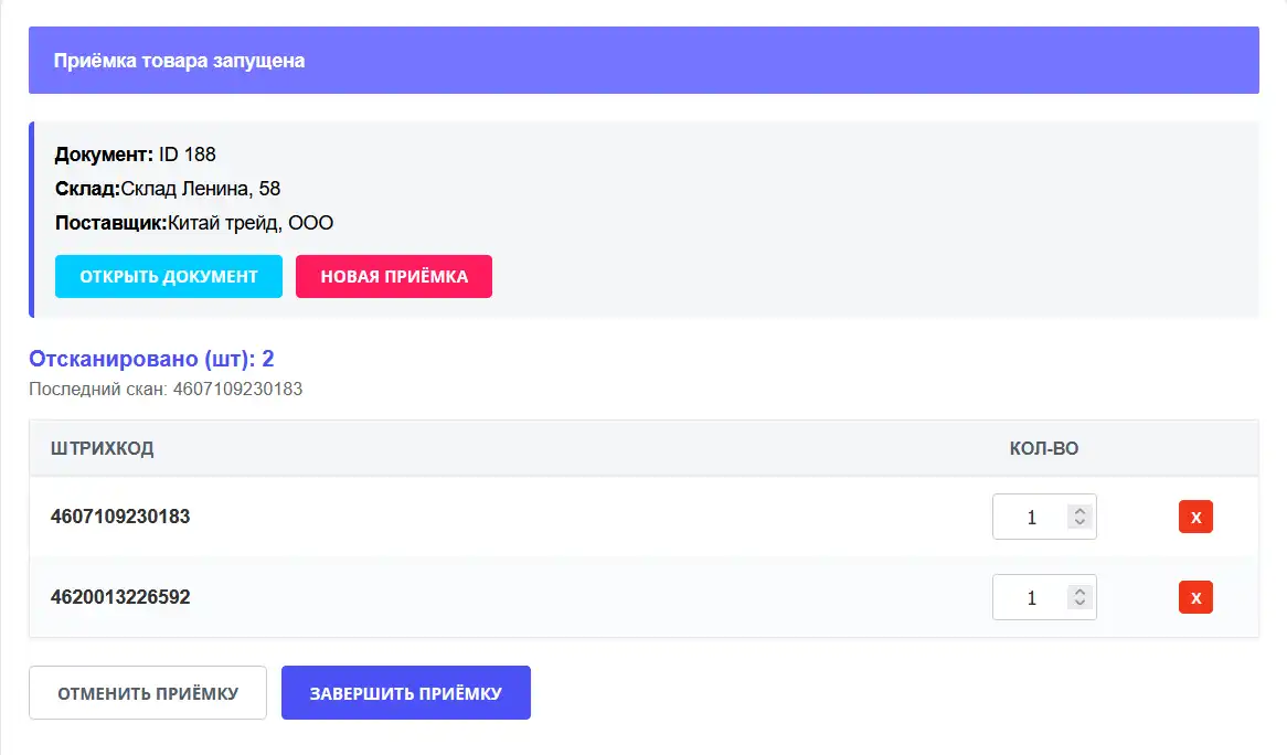 Автоматизация склада в 1С-Битрикс: приемка товара без 1С