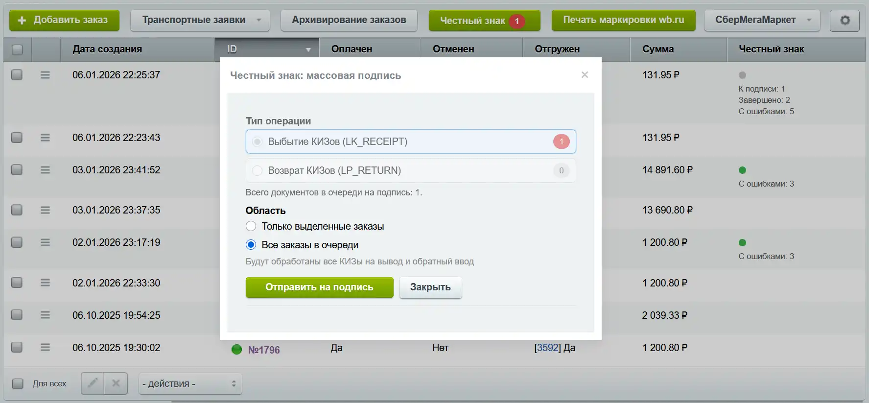Честный ЗНАК: вывод из оборота