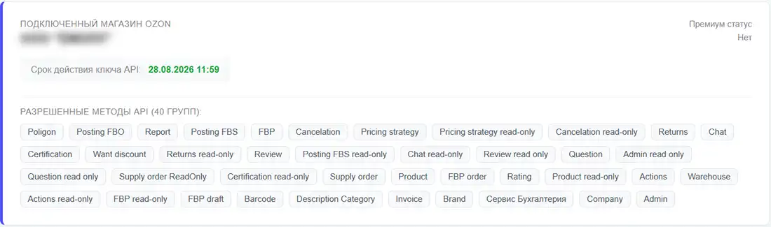 Интеграция с маркетплейсами — комиссии Ozon по API