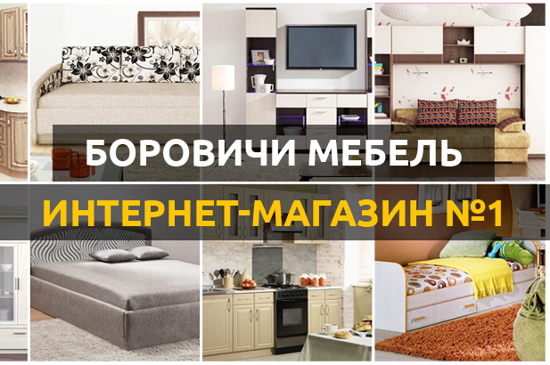 Интернет-магазин «Бормебель»