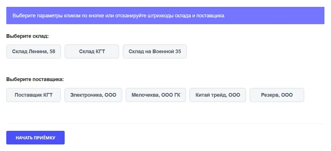 Выбор склада и поставщика в Битрикс