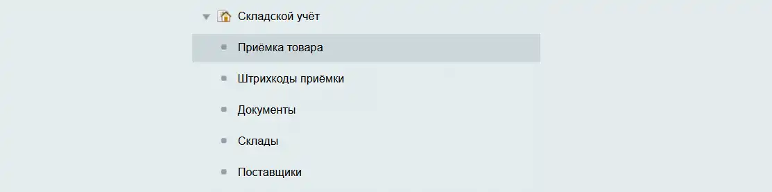 Расширение штатного меню складского учета Битрикс
