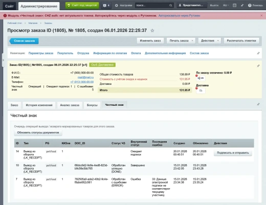 Честный ЗНАК: вывод из оборота