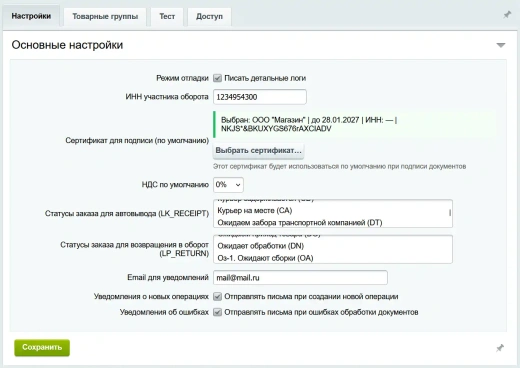 Честный ЗНАК: вывод из оборота