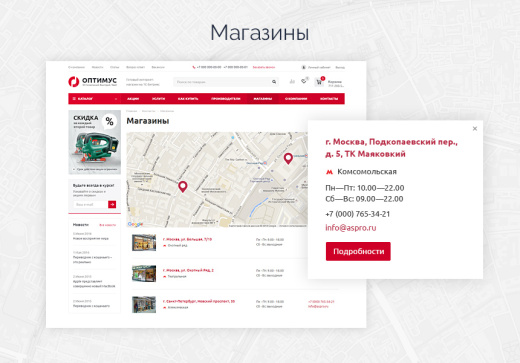 Оптимус - интернет-магазин