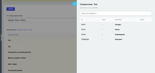 Интеграция с маркетплейсами — комиссии Ozon по API