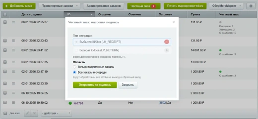 Честный ЗНАК: вывод из оборота